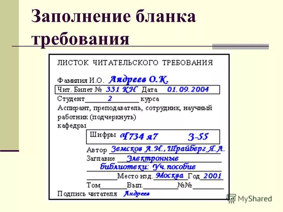 Любой заполните форму