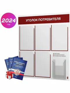 Уголок потребителя перечень