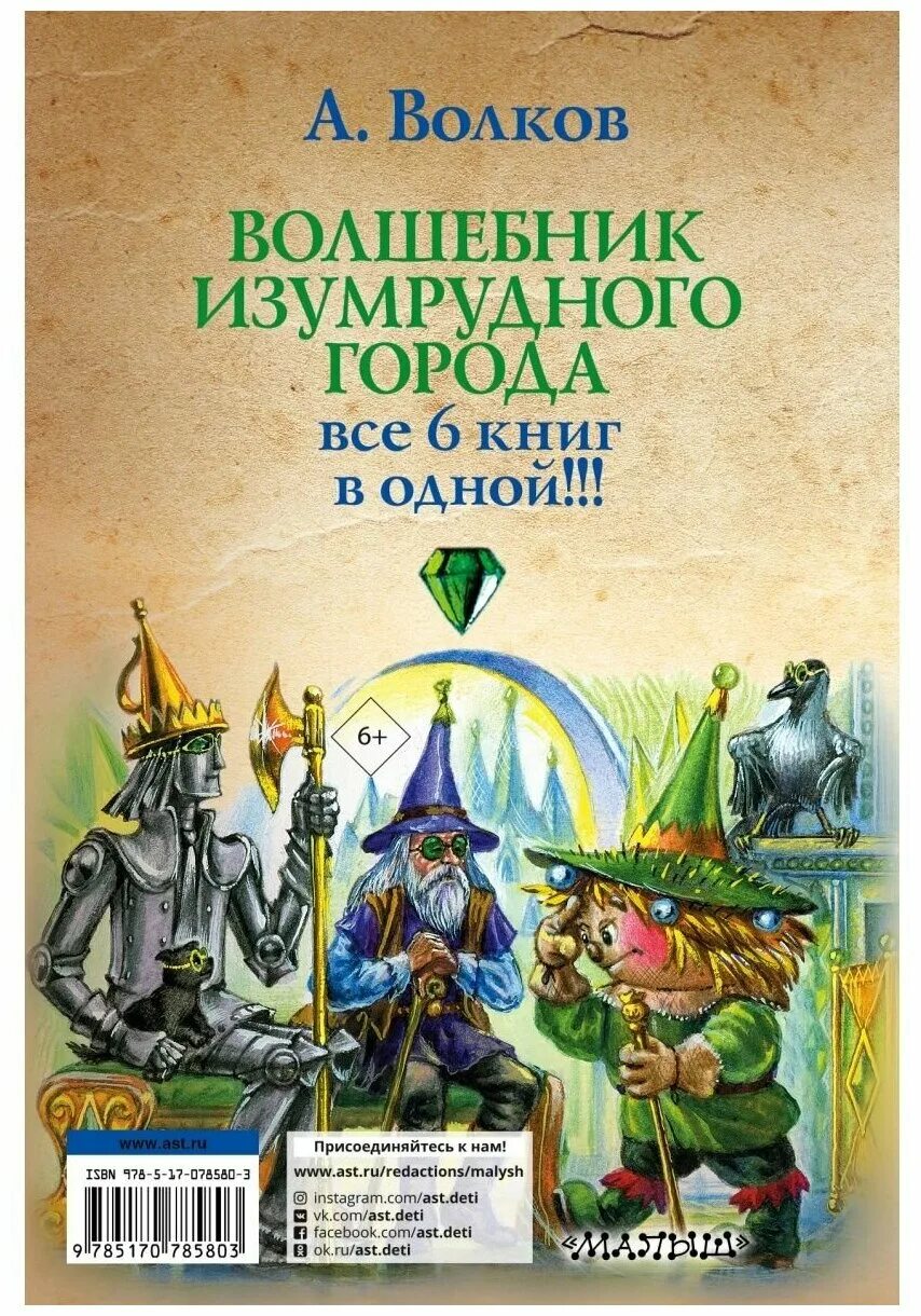 волков а. волков волшебник изумрудного города. изумрудный город книга. волшебник изумрудного города канивец. м.