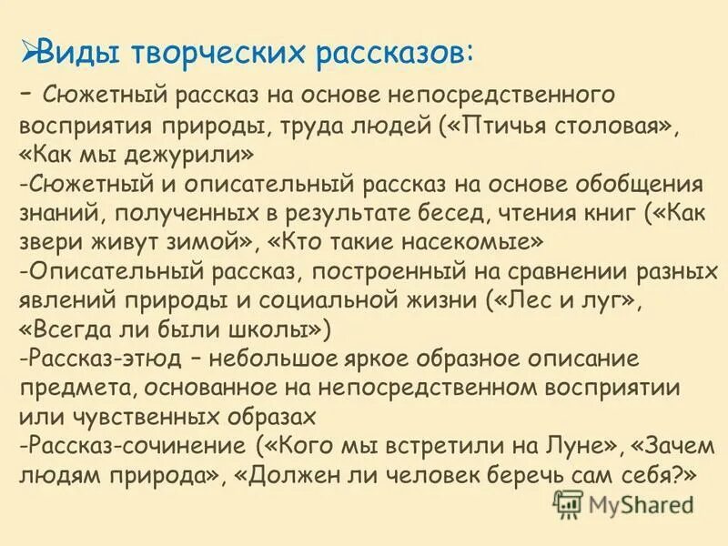 разновидности рассказа. творческое рассказывание. виды творческого рассказа. методика обучения творческому рассказыванию дошкольников. виды творческого рассказа.