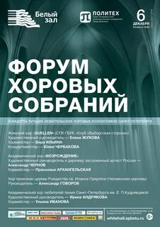 Афиша политехнического