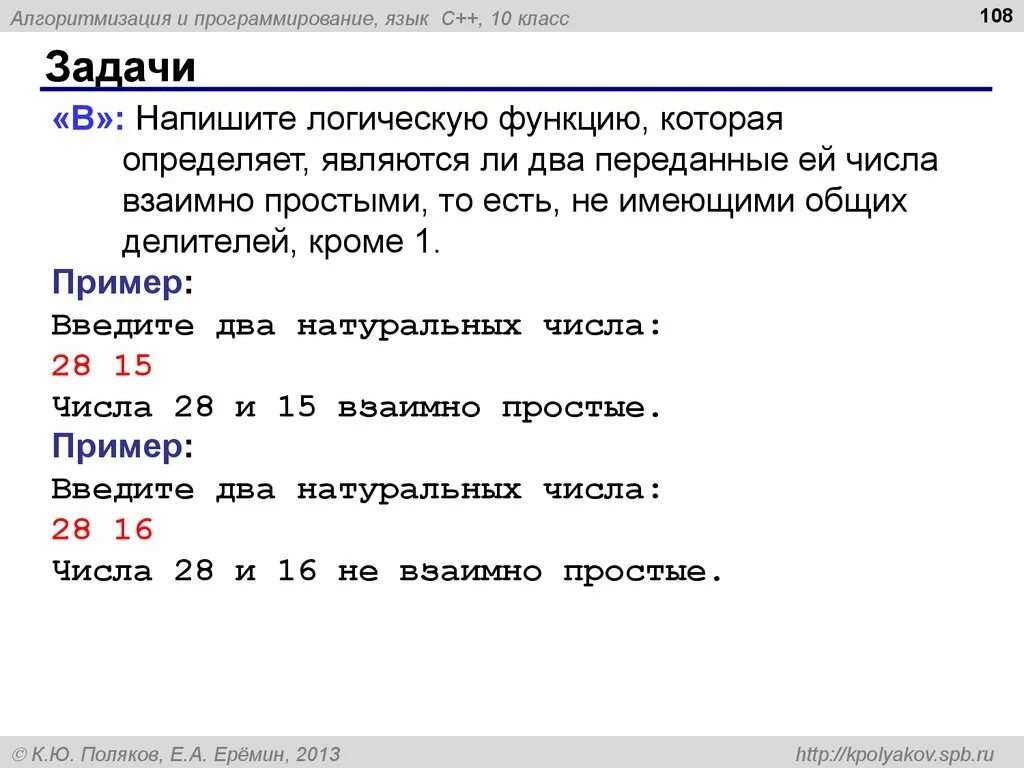 Python определить наименьшее число. Задачи на программирование. Задания для программирования. Задачки по программированию. Задания питон.