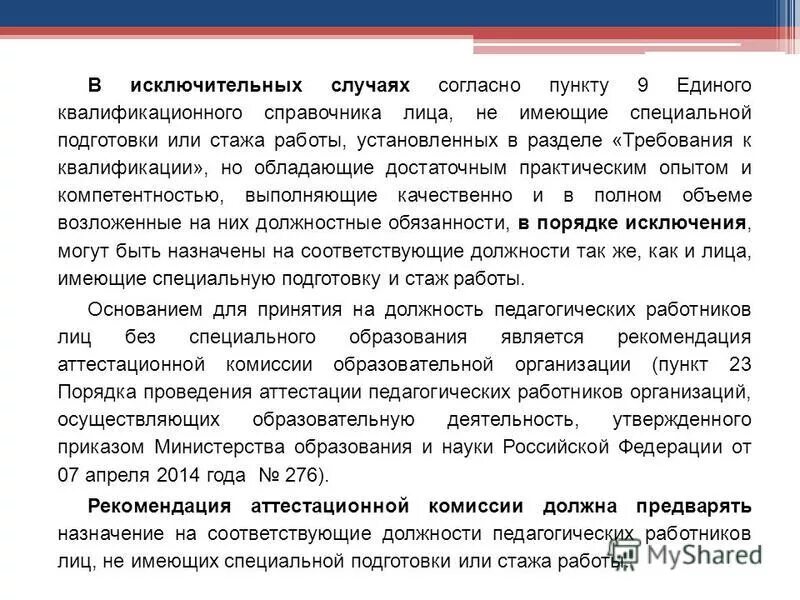 лицо не имеющее специальной подготовки. объекты осмотра помещений зданий. лицо не имеющее специальной подготовки. тактика осмотра помещения. курсанты полиции.