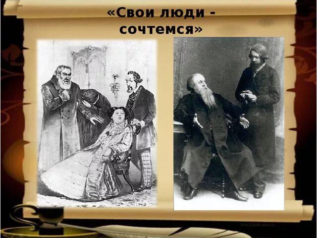 Свои люди сочтемся Островский. Иллюстрации свои люди сочтемся Островского. Пьеса Островского свои люди сочтемся. Островский пьеса свои люди