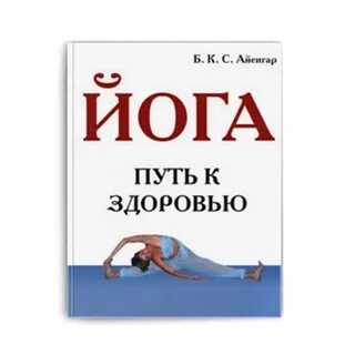 Путь йоги