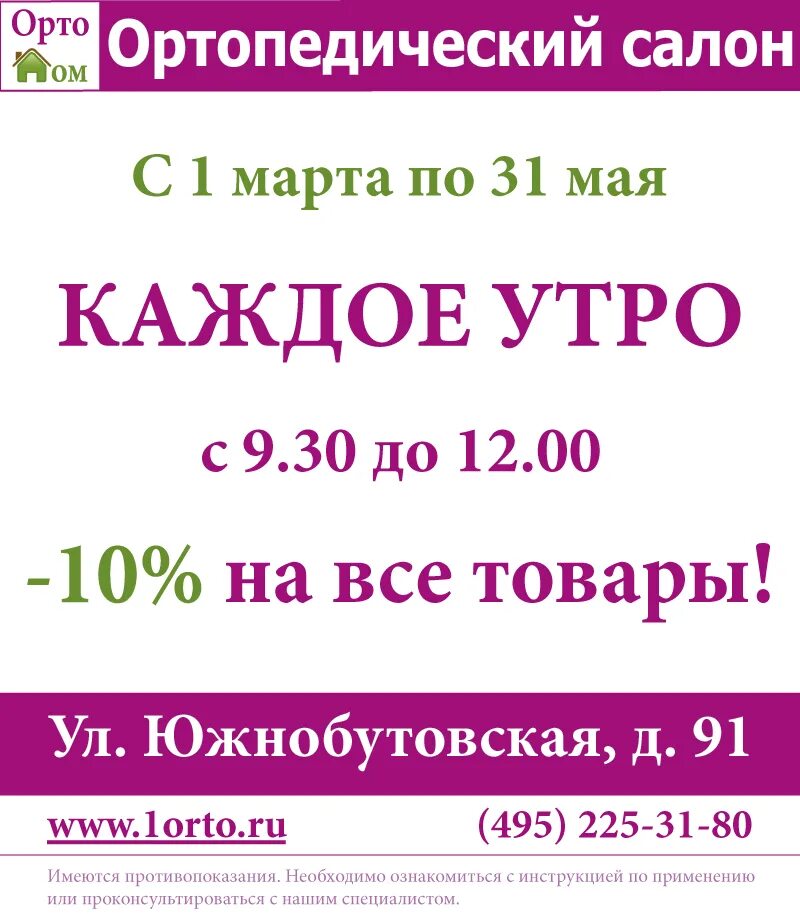 Номер телефона ортопедического салона. Ортопедические изделия реклама. Реклама ортопедического салона. Ортопедический салон реклама баннер. Визитка ортопедического салона.