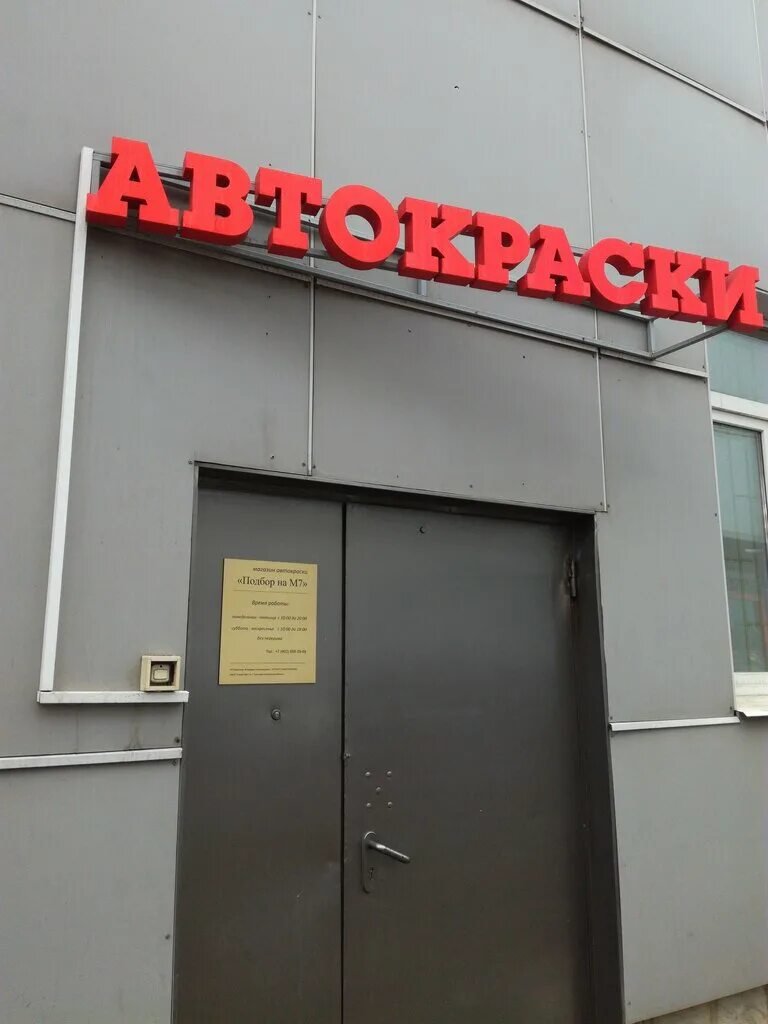 Шоссе энтузиастов вл1алит2в балашиха. Шоссе энтузиастов, вл1алит2в. шоссе энтузиастов вл 214. магазин автомобильных красок на транспортной балашиха. рыболов балашиха шоссе энтузиастов вл1алит2в.