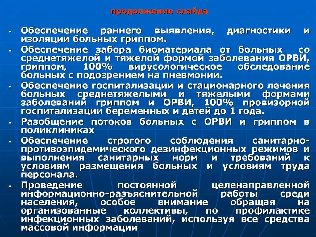 Обследование пациента с гриппом. Изоляция пациентов с ОРВИ. Забор биоматериала на грипп алгоритм. Забор материала для диагностики гриппа. Грипп изоляция