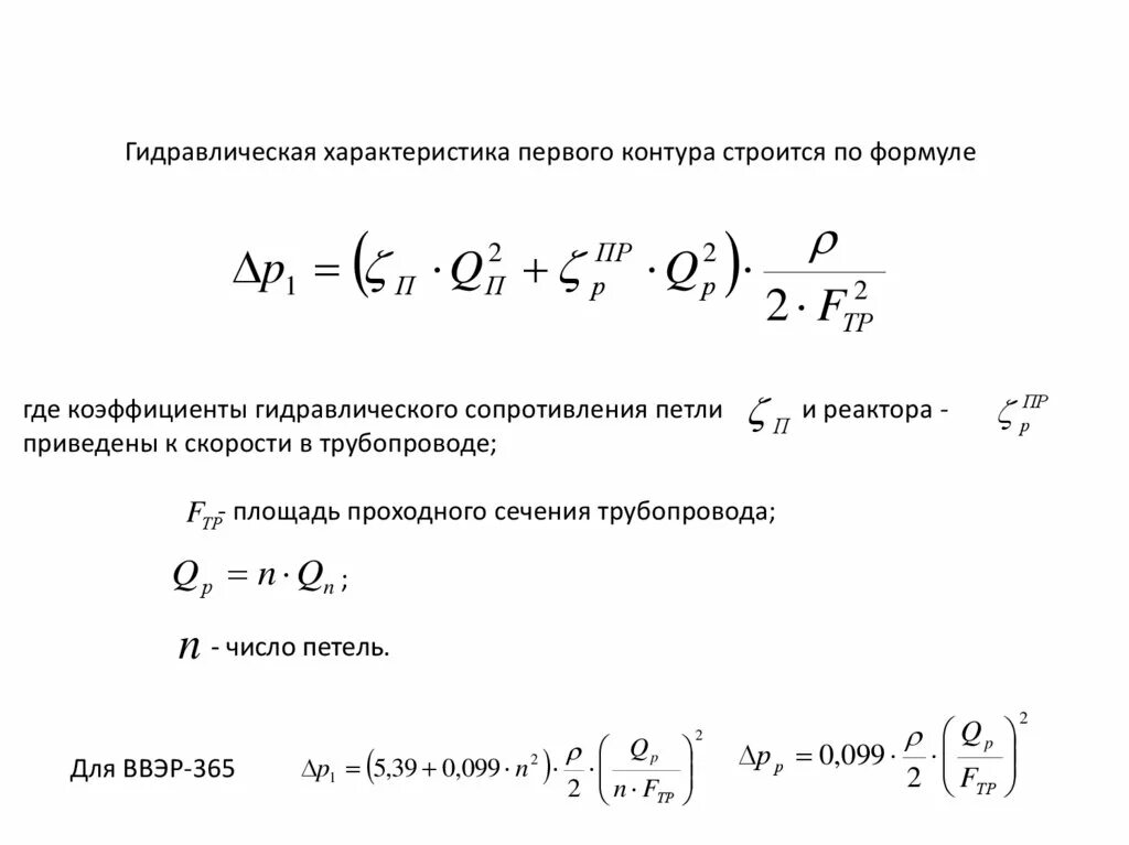 Формула реактора. Характеристическое уравнение рис-н. Формула реактора. Формула реактора. Физическая мощность реактора.