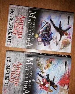 Маринина ангелы на льду том 2