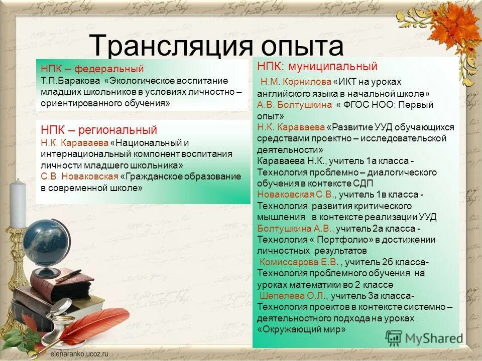 Муниципальная нпк. Транслирование опыта открытое занятие. Нпк 2010 2011 года нефтекамск. Эмблема конференции юный исследователь. Дети.