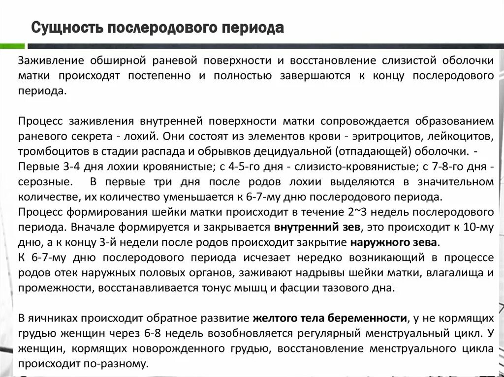 Восстановление в послеродовом периоде. . Восстановление менструального цикла в послеродовом периоде. . Возобновление менструального цикла после родов. Реабилитация в послеродовом периоде.