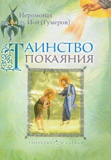 Книга время покаяния