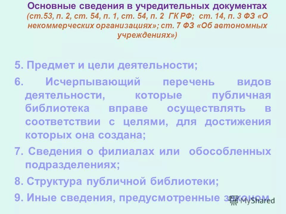 Обязательные нормативы банка. Документация по пожарной безопасности. П 54 порядка. Пакеты прикладных программ презентация. П 54 порядка.