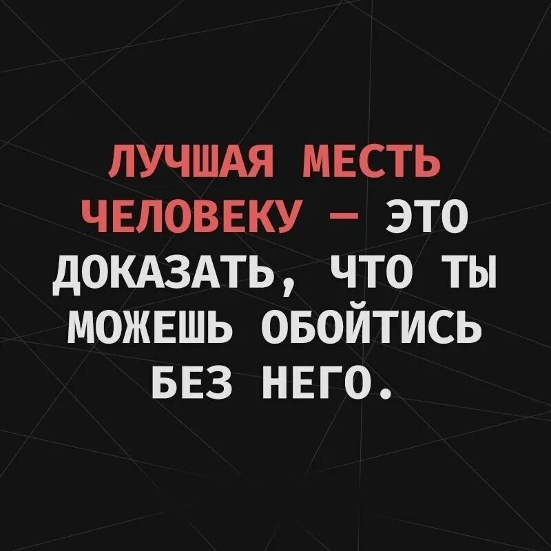 месть надпись. слово о мести. цитаты о мести. афоризмы про месть. цитаты о мести врагам.