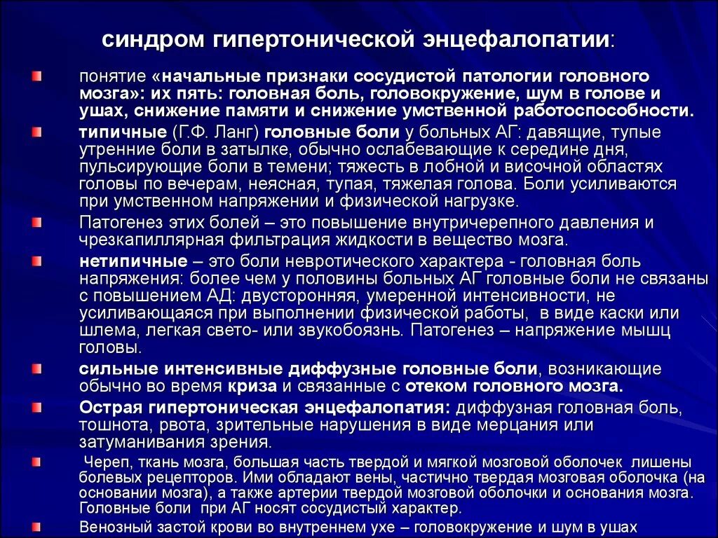 Вестибуло атаксический синдром. Энцефалопатический синдром. Острая гипертоническая энцефалопатия патогенез. Гипертензивная энцефалопатия патогенез. Энцефалопатический синдром патогенез.