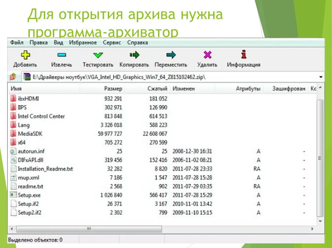 Программы архиваторы. Программы для открытия архива. Раскрытие архива. Открытие архивов. Архивный расширение