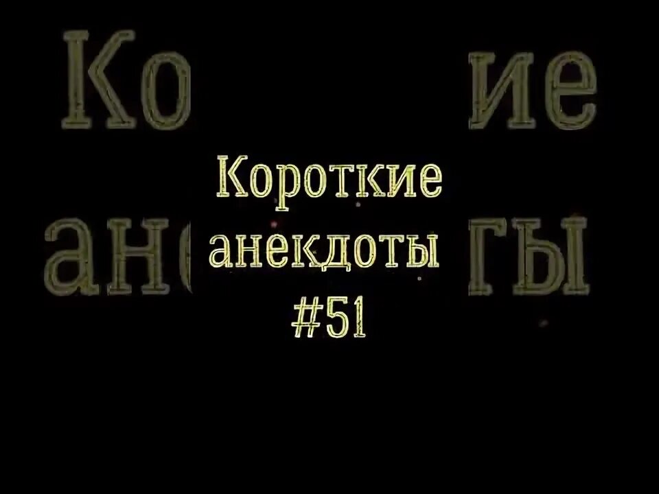 На последок или напоследок. Bcz. 51 short