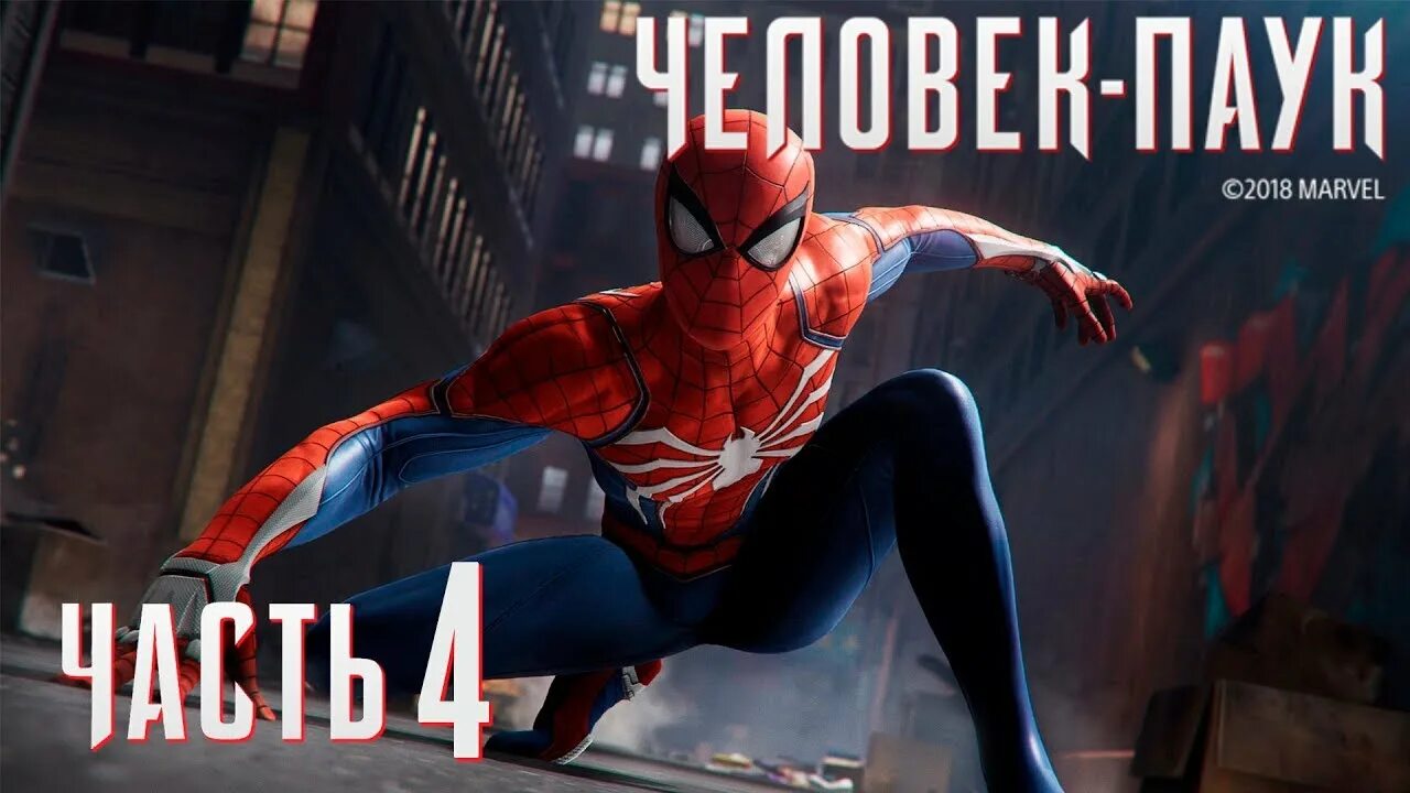 Люди Фиска человек паук ПС 4. Человек-паук игра на ps4 Фиск. Прохождение человека паука на ps4. Прохождение человека паука часть 4.