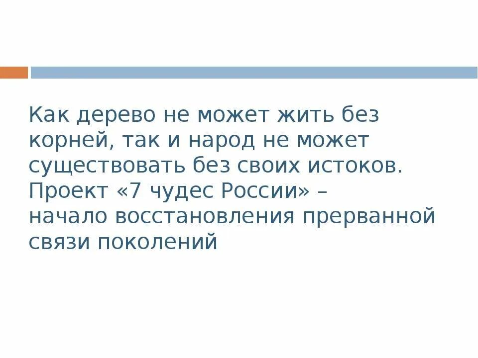 Связь поколений стихи. Стихотворение о связи поколений. Связь поколений цитаты. Высказывания про связь поколений.