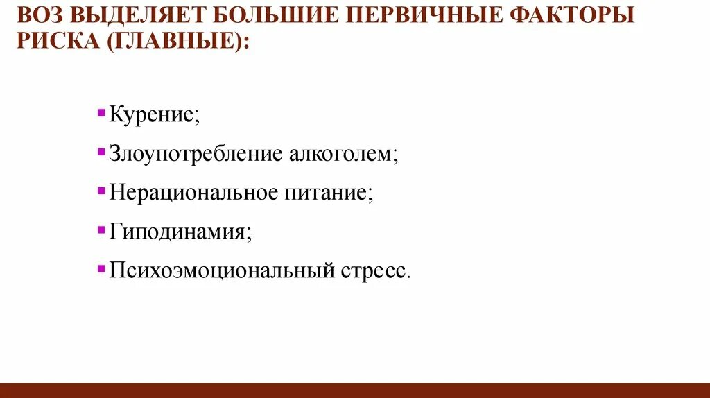 Номенклатура опасностей бжд. Факторы риска классификация воз. Риск воз. Риск воз. Ожидаемая частота.