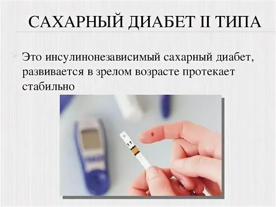 Инсулинозависимый диабет тип. Сахарный диабет 2 типа инсулиннезависимый. сахарный диабет 2 типа инсулинозависимый. инсулинонезависимый тип сахарного диабета. сд 2 типа инсулинозависимый.