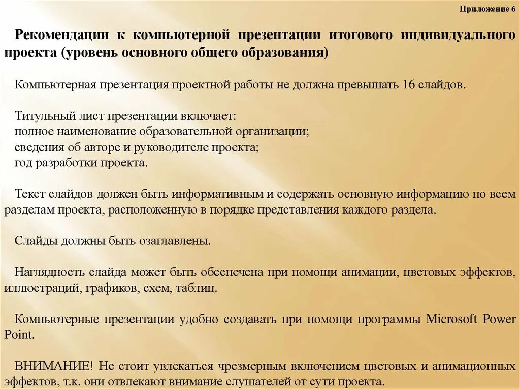 Пример презентации итогового проекта 9 класс. План итогового проекта 11 класс. Итоговый проект презентация. Рекомендации к проекту. Рекомендации для презентации.