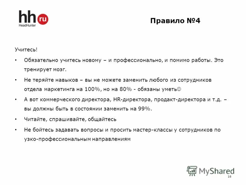 Как отправить отклик на вакансию. Хедхантер массаж. Headhunter личный кабинет. Хедхантер массаж. Хедхантер краснодар.