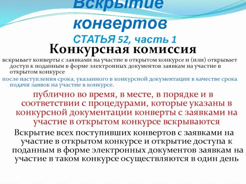 Статья 52 3