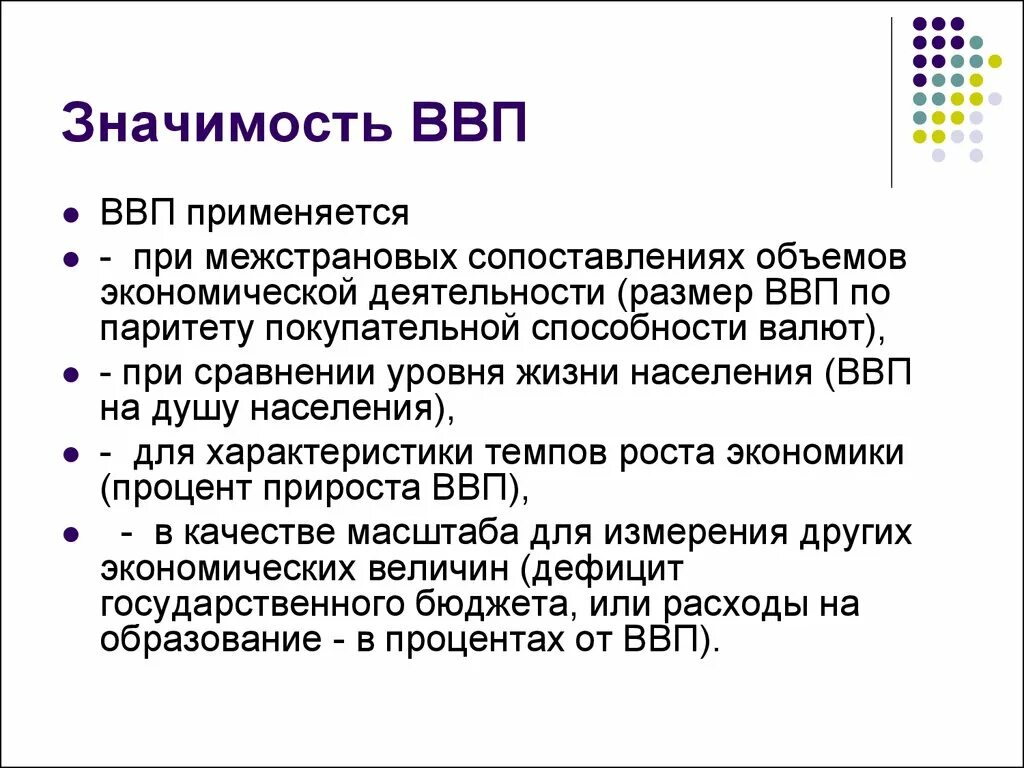 Валовой означает. ВВП. Преимущества ВВП. Недостатки ВВП. Характеристики ВВП.