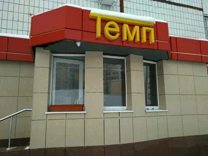 Магазин темп