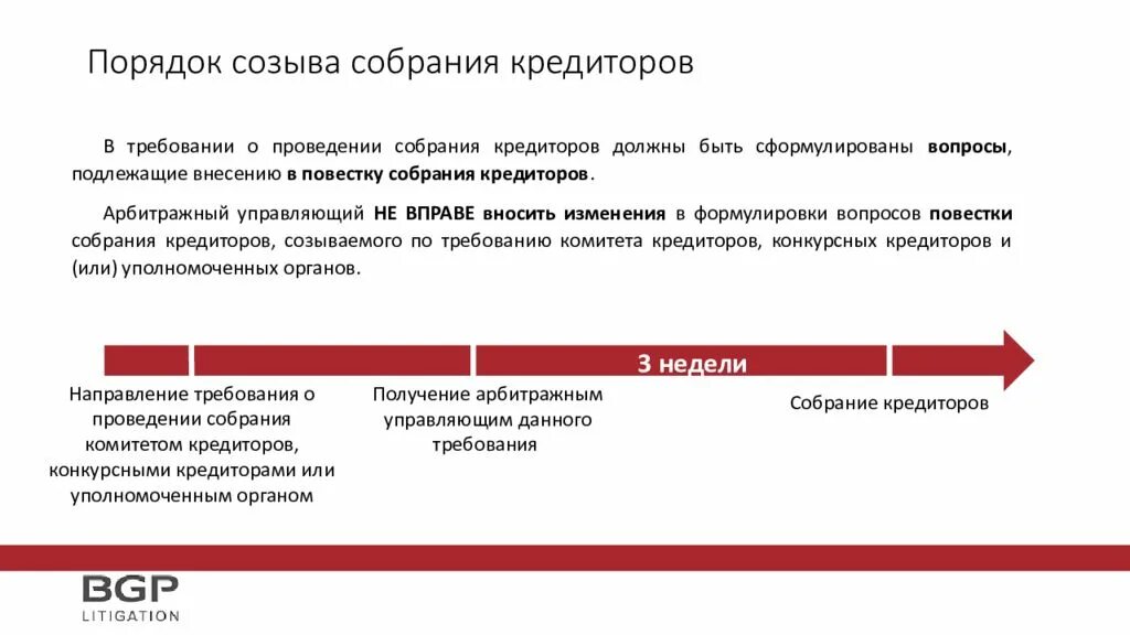 Можно ли проводить общее собрание. Порядок созыва собрания кредиторов. Собрание кредиторов и комитет кредиторов. Собрание кредиторов банкротство. Компетенция комитета кредиторов.