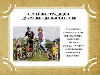Традиции и духовность