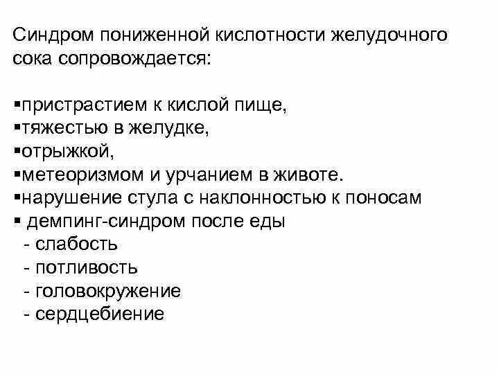 Повышена кислота симптомы. Симптомы повышенной и пониженной кислотности желудка. Симптомы гастрита с повышенной и пониженной кислотностью. Как определить PH желудочного сока. Какие нарушения возникают при снижении кислотности желудочного сока.