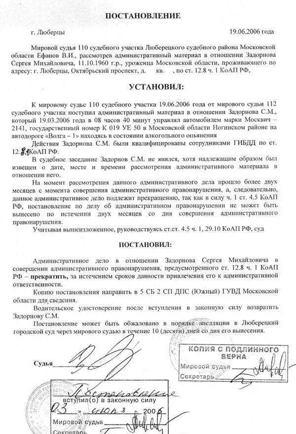 Направление протокола в суд. Постановление по ст 12.8 КОАП РФ. Постановление по делу об административном правонарушении 20.20. Постановление по делу об административном правонарушении ст. 12.24. Ч 2 ст 12 5 КОАП РФ постановление.