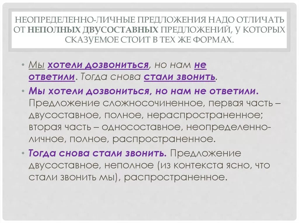 Надо предложения. Двусоставное неопределенно личное предложение. Неопределённо-личные предложения в комедии Ревизор. Неопределённо-личные неполные предложения.