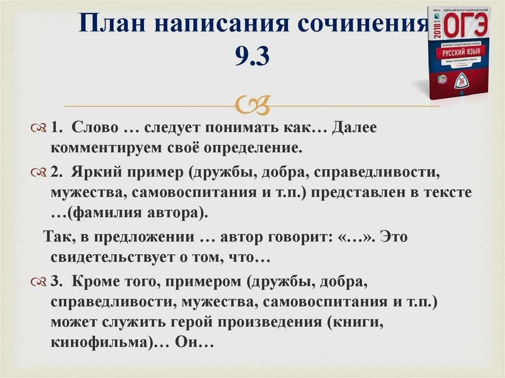 Вариант 17 егэ русский язык сочинение. План написания сочинения по ОГЭ 9.3. План написания сочинения 9.3. План по сочинению ОГЭ 9.3. План написания 9.3 ОГЭ.