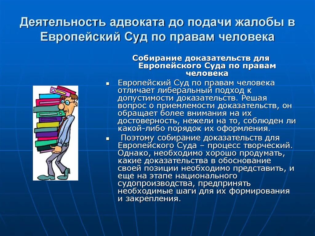 Деятельность европейского суда по правам человека. Правомочия европейского суда по правам человека. Полномочия ЕСПЧ. Европейский суд полномочия.