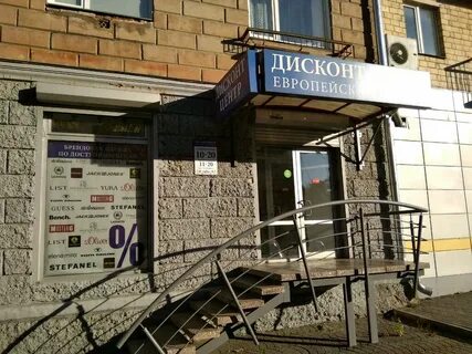 Дисконт центр красноярск