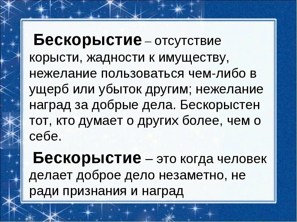 песков бескорыстность текст