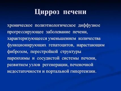 При циррозе печени дают инвалидность и какую