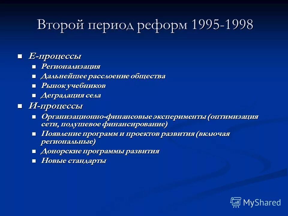 этапы экономических реформ 1990-х годов. экономические реформы в россии 1991 1993 гг. военные реформы 90-х годов. денежная реформа 1997. деноминация рубля в россии в 1998.