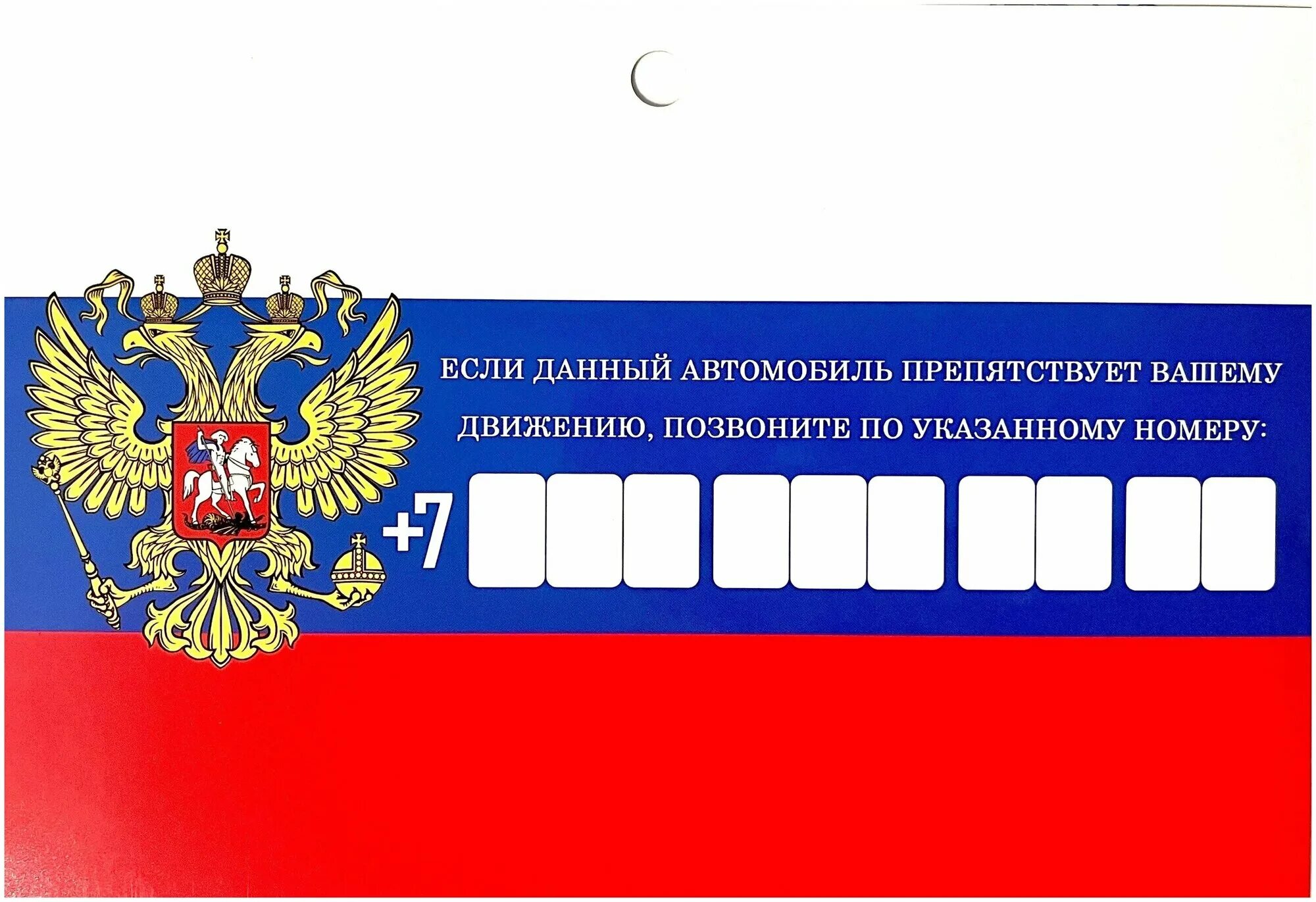 Табличка пропуск на лобовое стекло. Номер телефона для авто табличка. Табличка под лобовое стекло с номером телефона. Номер телефона для авто табличка. Табличка с номером под лобовое.