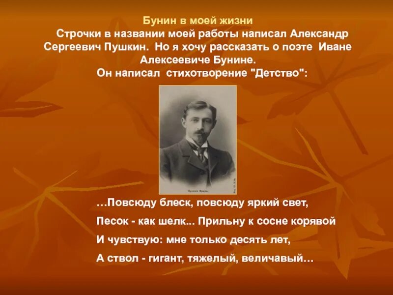 Что объединяет рассказы бунина. Стихотворение Ивана Алексеевича Бунина детство.