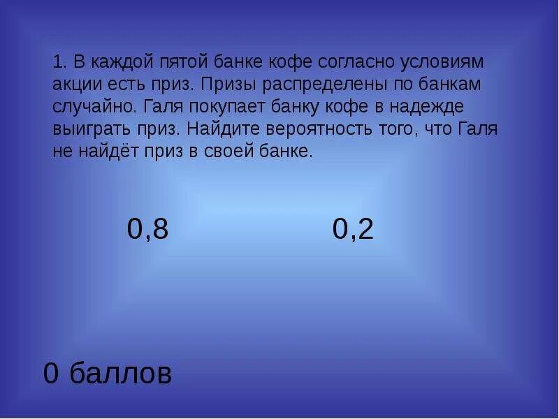 В каждой 25 банке кофе есть приз. В каждой банке кофе согласно условиям акции есть приз.. В каждой 5 банке кофе согласно условиям акции есть приз. Как решать задачи по теории вероятности. В каждой 20 банке кофе согласно условиям акции есть приз.