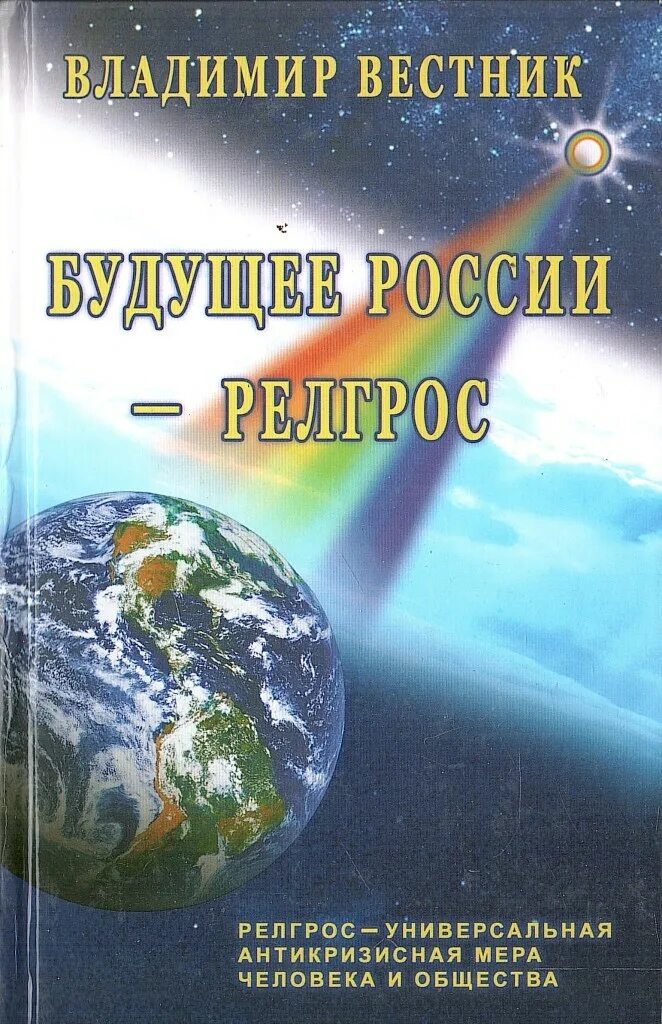 Книга будущее россии. Книги Владимира вестника. Книги о будущем России. Будущее книга.