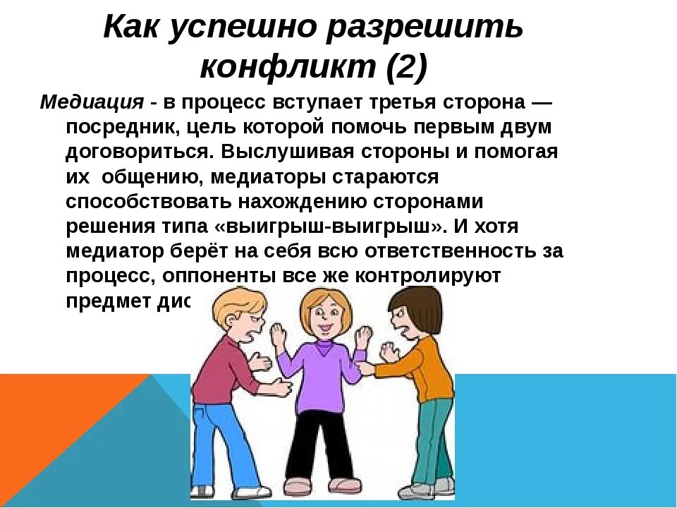 Участие в конфликте может быть. Медиация в конфликте. понятие медиация в конфликтологии. конфликт между друзьями. принципы медиации в школе.