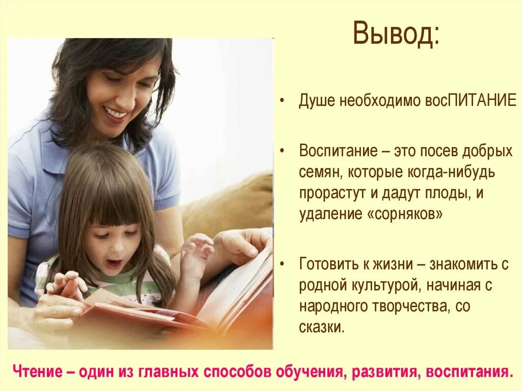 Воспитание. Вывод о воспитании. Вывод о душе. Воспитание и воспитанность. Душевно необходимо