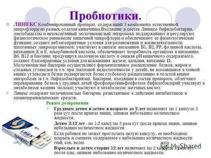 Эффективные пробиотики при приеме антибиотиков взрослым