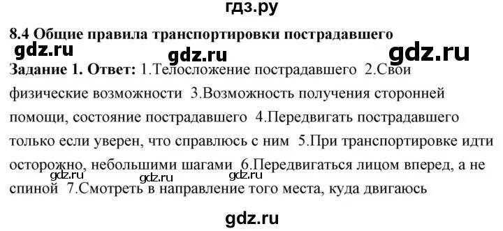 Обж параграф 18. Параграф 8.3 ОБЖ 8 класс Смирнов. ОБЖ 7 класс 1 параграф.